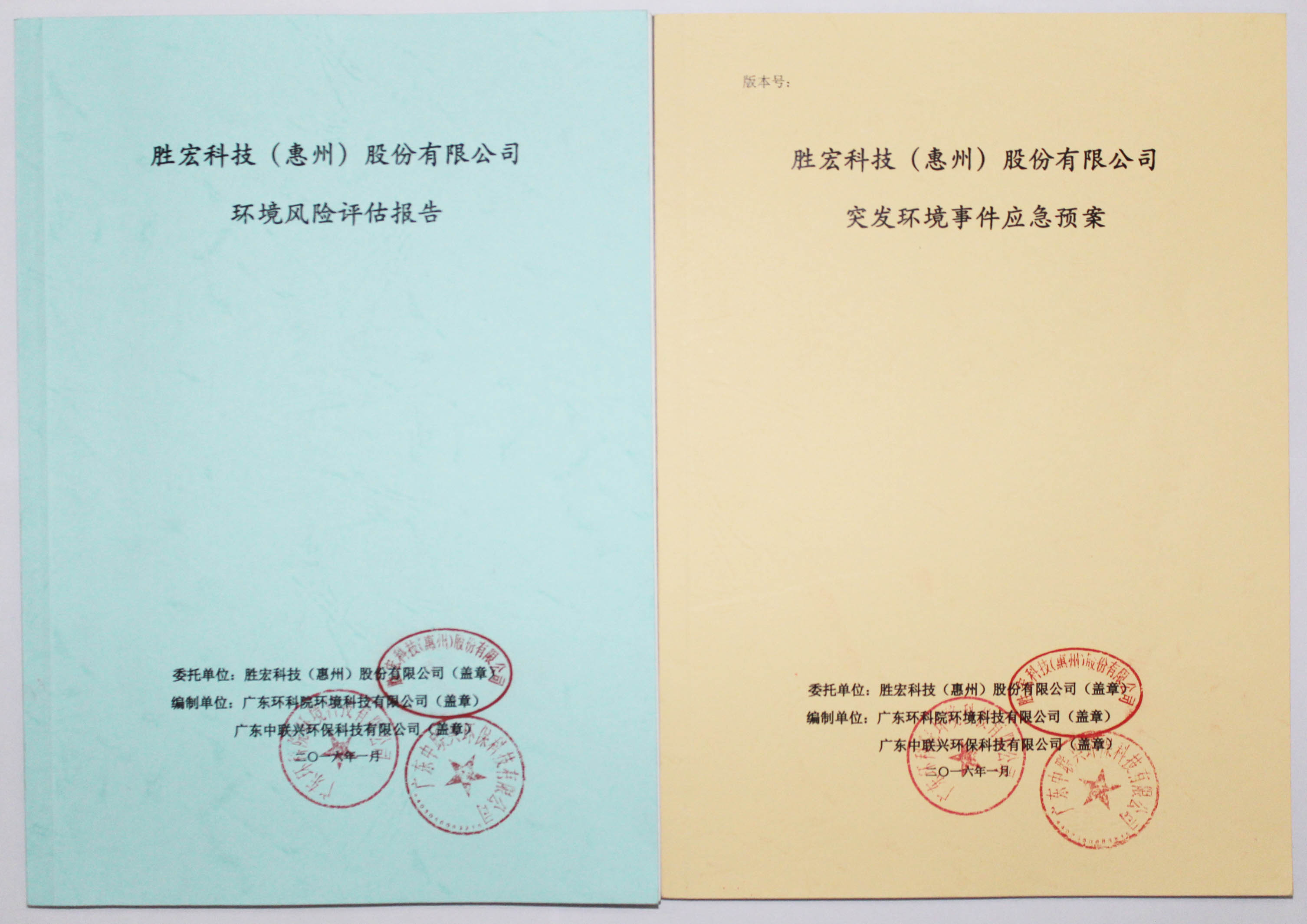 尊龙时凯科技环境风险评估报告&突发环境事件应急方案