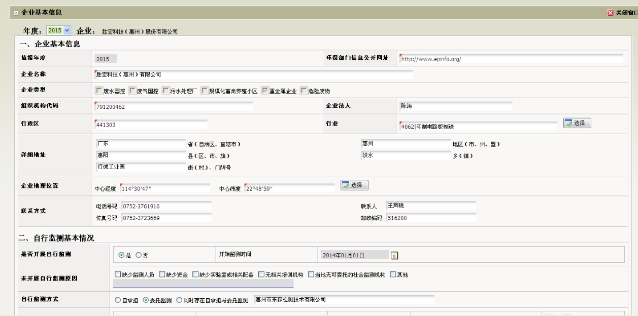 尊龙时凯(集团)智能科技股份有限公司企业基本信息（环保）