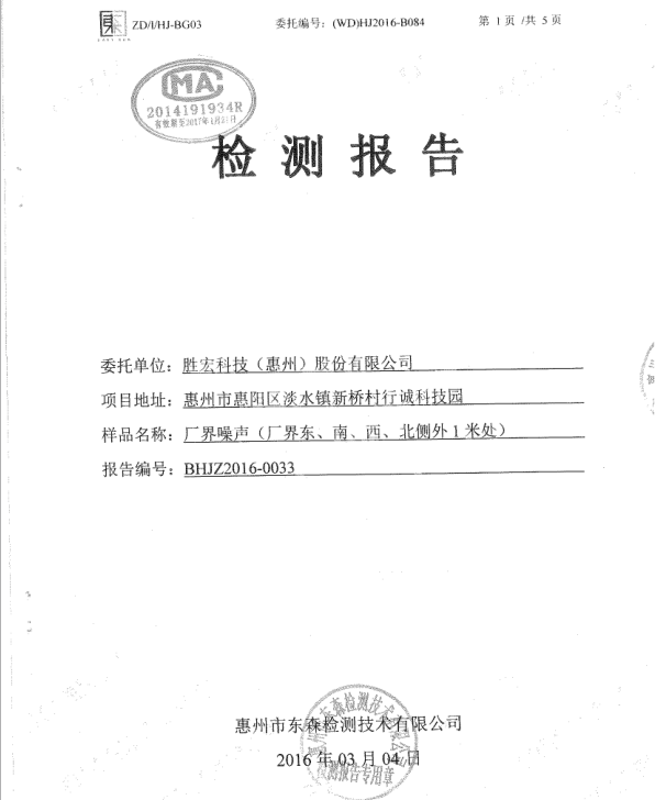 信息公开：尊龙时凯科技2016年噪声检测报告