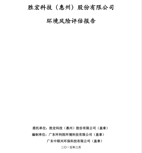 信息公开：尊龙时凯科技环境风险评估报告