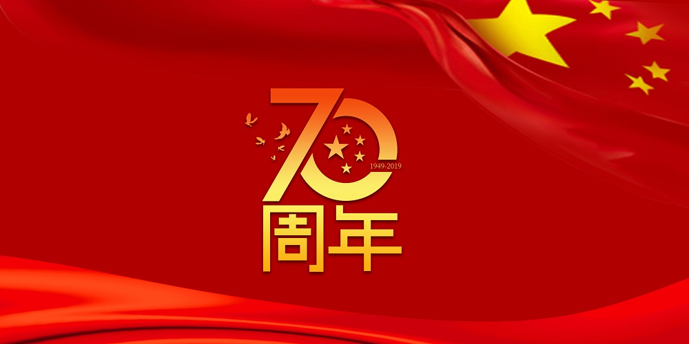 为祖国庆生  为尊龙时凯加油