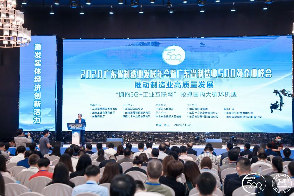 广东省制造业500强榜单新鲜出炉-尊龙时凯科技排名再创新高