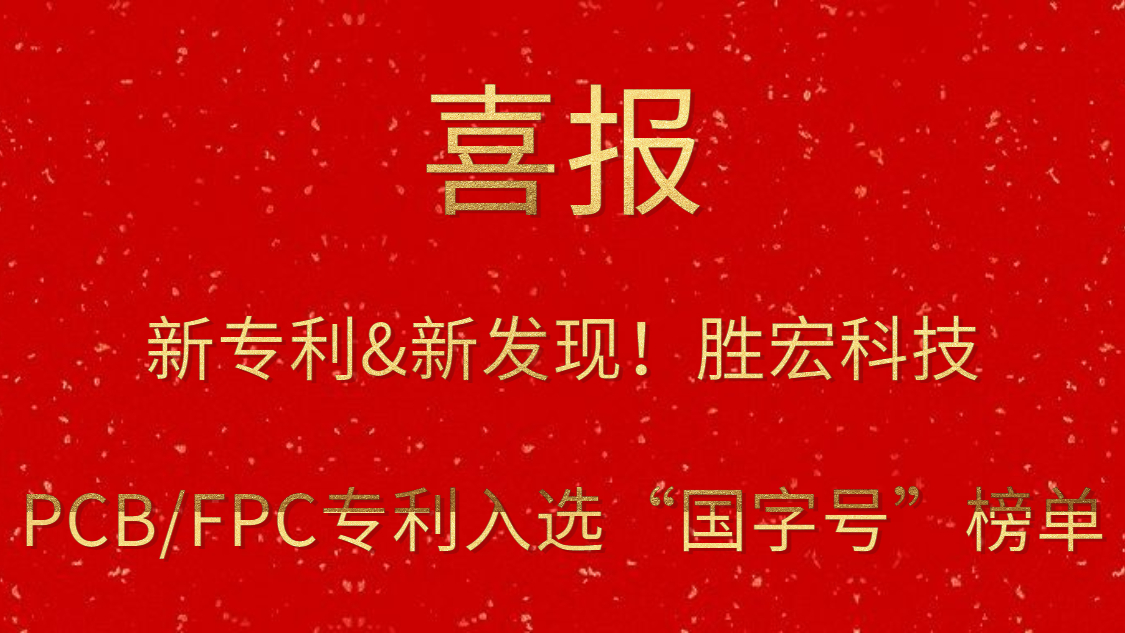 新专利&新发现！​尊龙时凯科技PCB/FPC专利入选“国字号”榜单
