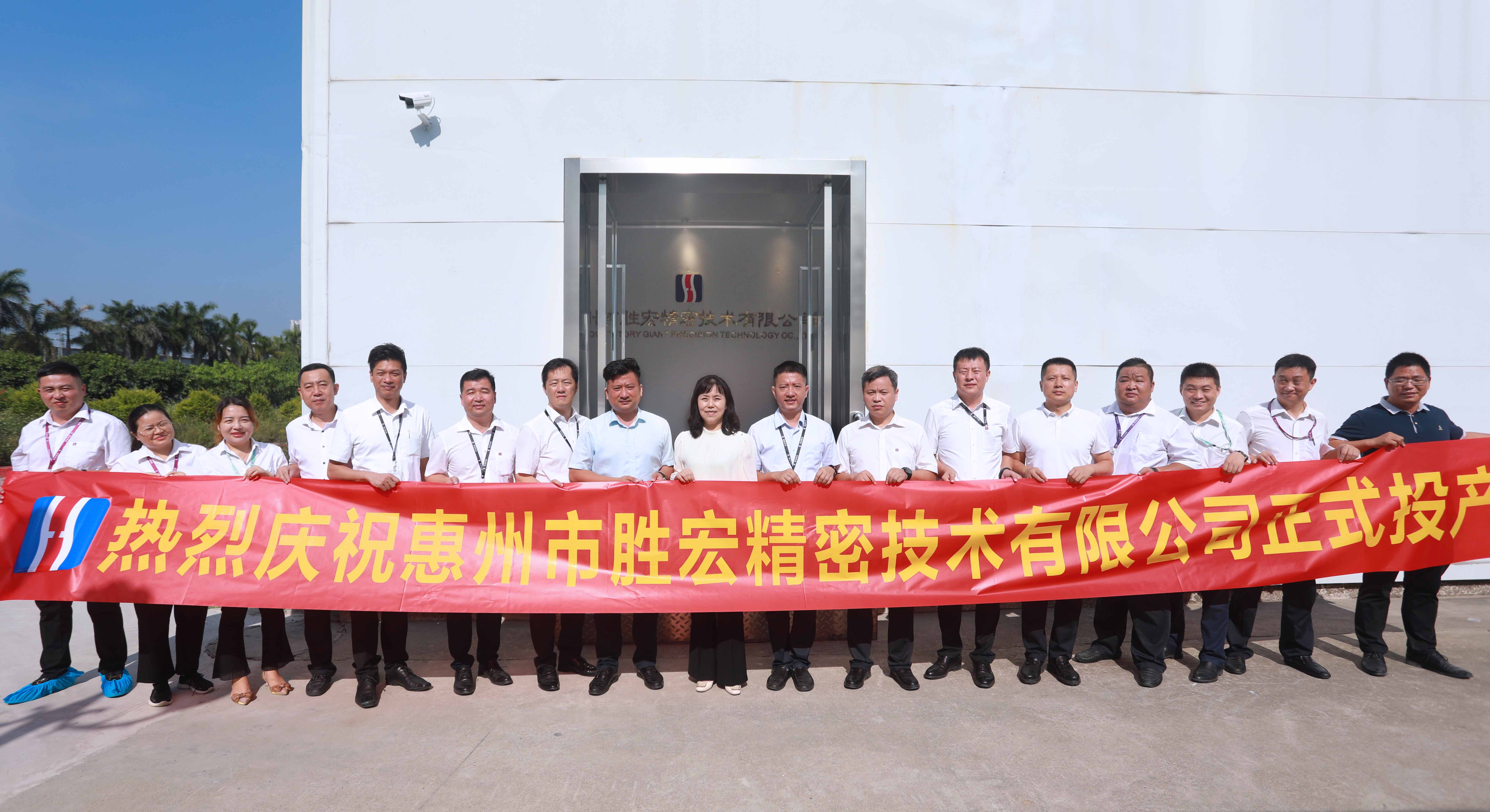 尊龙时凯精密技术有限公司投产仪式顺利举行