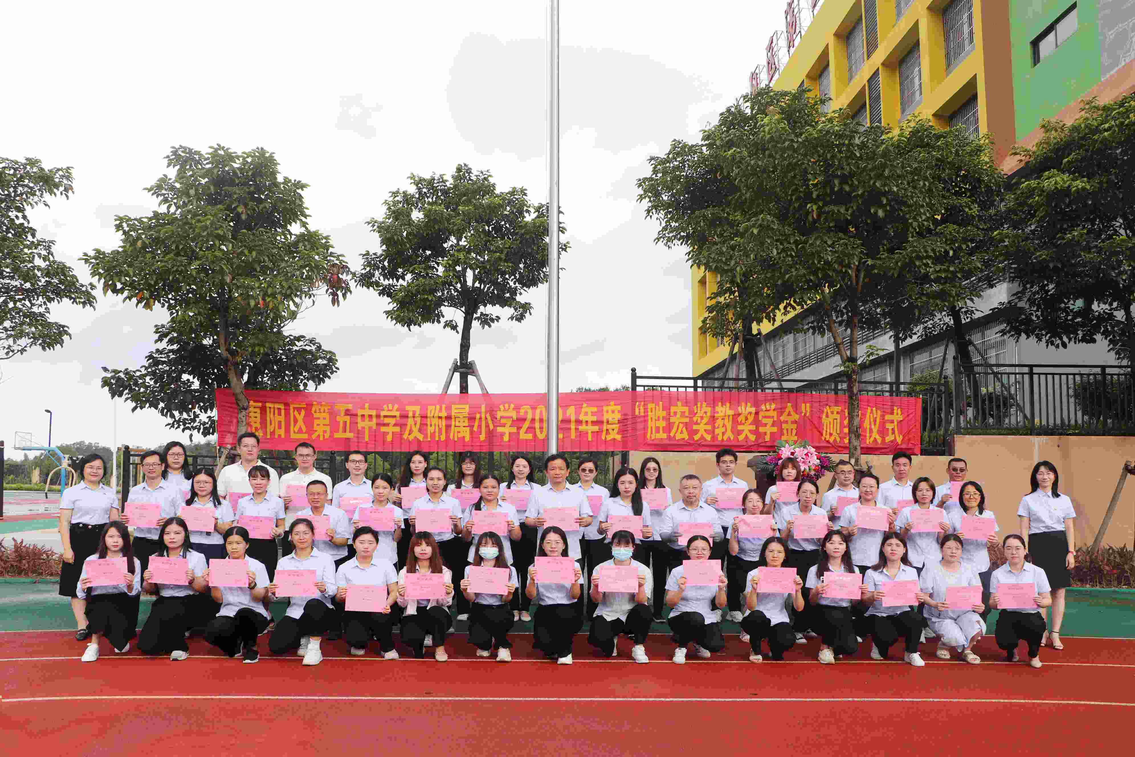 惠阳区第五中学及附属小学举行2021年度“尊龙时凯奖教奖学金”颁奖仪式